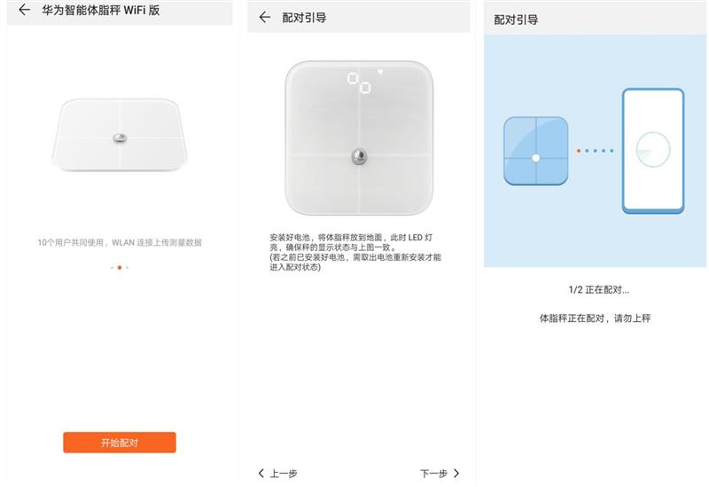 脂秤WiFi版评测：加量不加价的良心升级瓦力棋牌试玩称脂肪、测心率 华为智能体(图3)