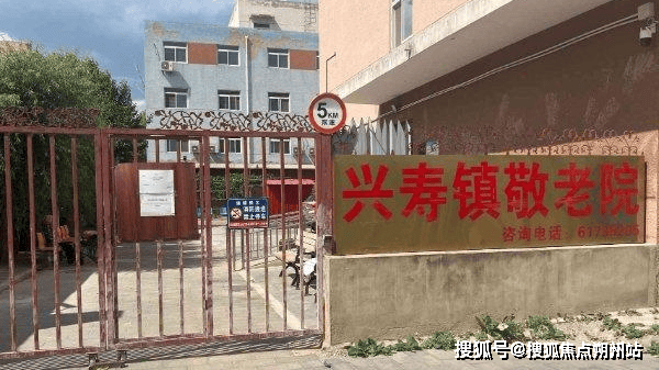 照料中心实地探访介绍：地址收费设施环境入住电话瓦力棋牌游戏2025年北京市昌平区兴寿镇养老(图2)