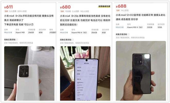 发烧”机皇如今二手688元全面屏不打孔瓦力游戏app当年6299元的小米“(图4)