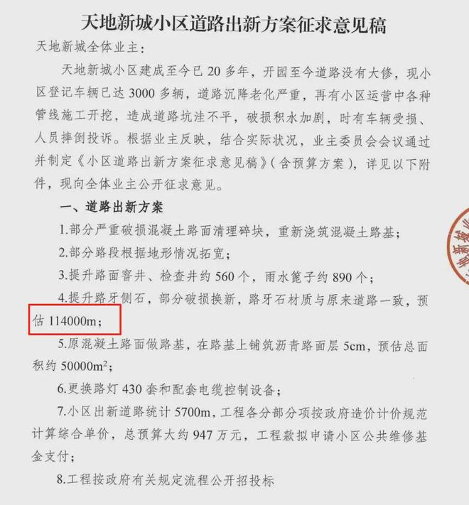 大盘近1200万元维修金成了某些人的“提款机”！业委会原主任被抓瓦力棋牌太离谱！“小区内竟要修路114公里”5000多户的超级(图2)