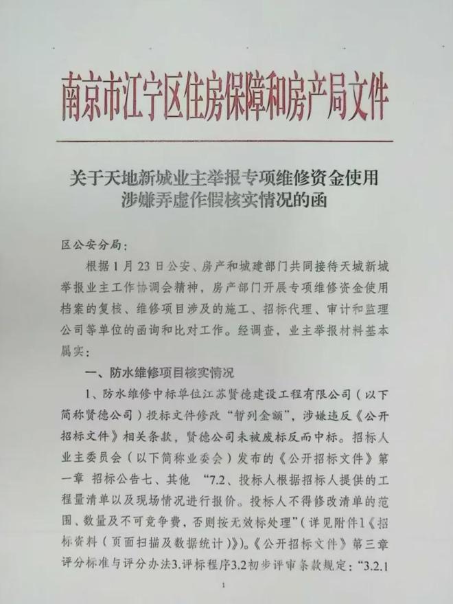 大盘近1200万元维修金成了某些人的“提款机”！业委会原主任被抓瓦力棋牌太离谱！“小区内竟要修路114公里”5000多户的超级(图8)